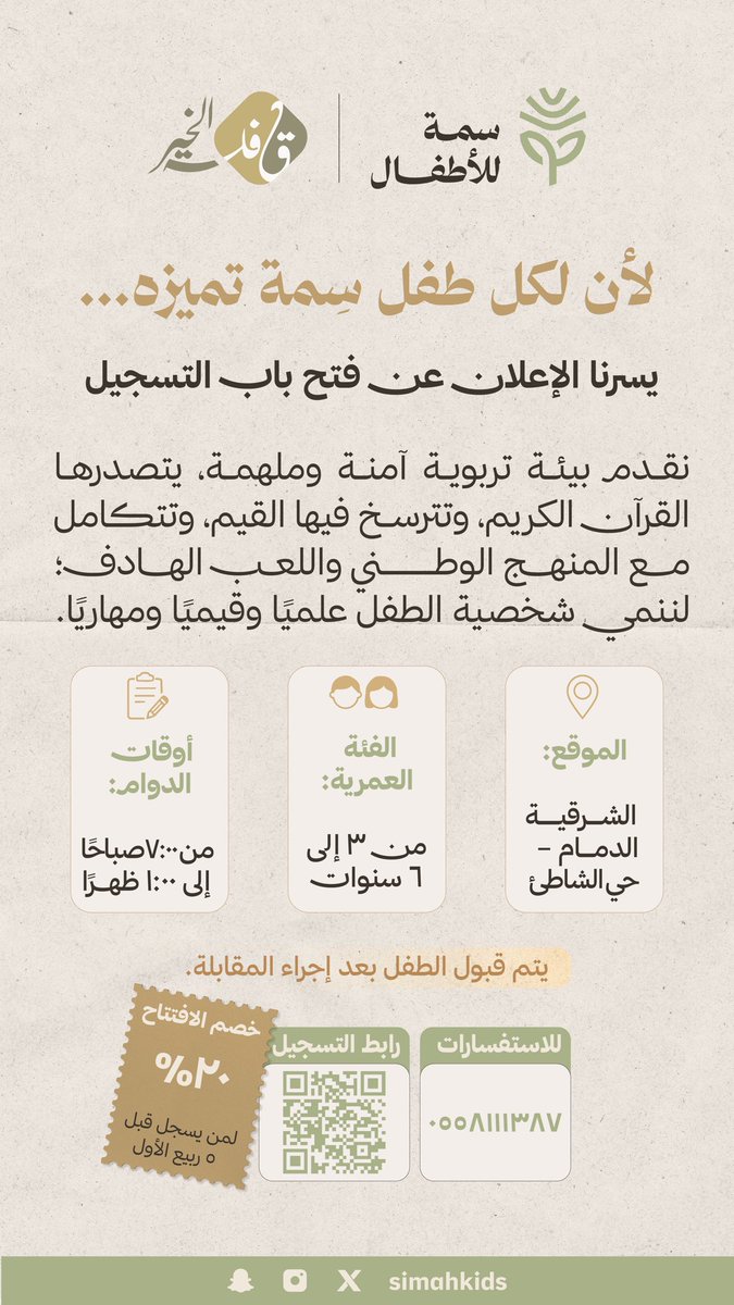 simahkids's tweet photo. نعلن فتح باب التسجيل ..
رابط التسجيل و التفاصيل :
https://t.co/lkpl0qYmZI https://t.co/UZqBslRBpV