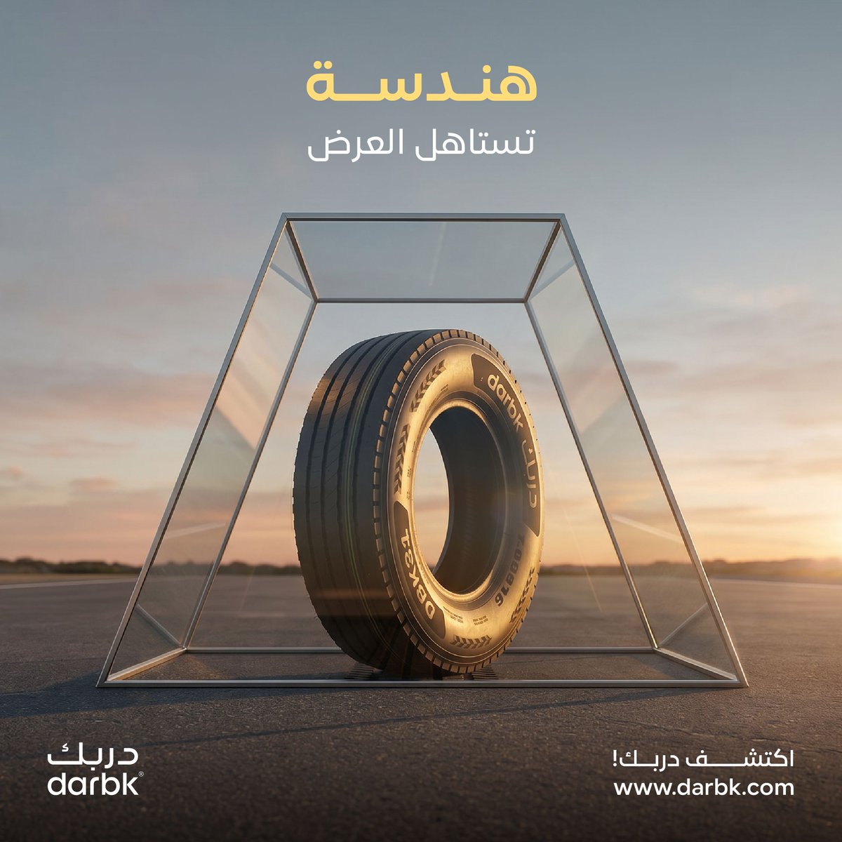 darbktires's tweet photo. الإطار اللي يشيل أطنان على الأسفلت، يستاهل العرض كتحفة هندسية.
دعسة DBK31 صُممت بدقة لتمنحك توجيه سلس، ثبات عالي، ومقاومة تآكل استثنائية. جودة تخطت أصعب اختبارات المطابقة، لتعطيك أداء ما يوقفه شيء. ✅💎
#دربك #علامة_الجودة #إطارات_شاحنات https://t.co/zRNNGqQcrh