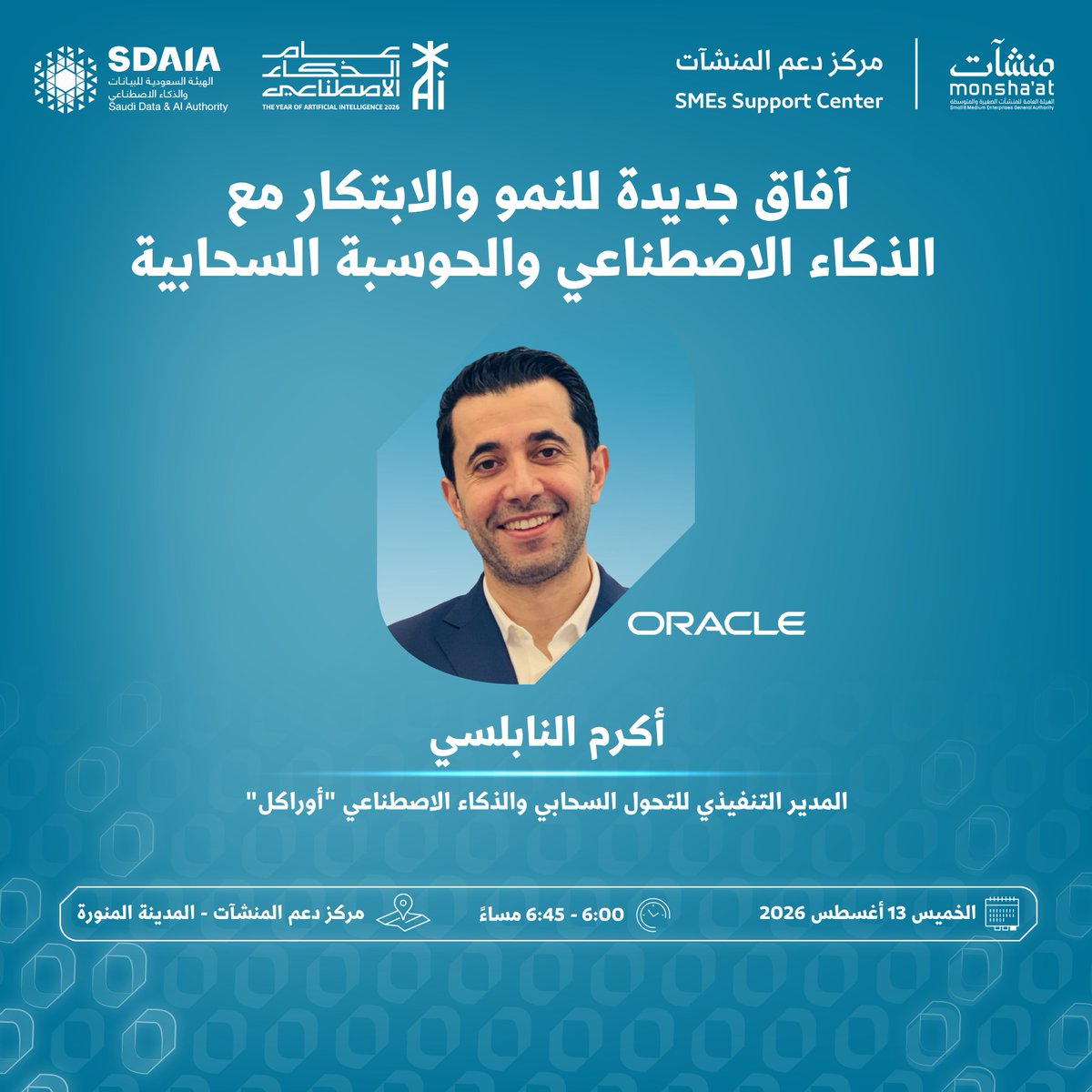 SME_SC's tweet photo. انضم إلى لقاءات ضمن فعاليات "أسبوع الذكاء الاصطناعي"، في #مركز_دعم_المنشآت بـ #المدينة_المنورة؛ للتعرف على أحدث التوجهات في تطوير البنية المؤسسية، واستكشاف فرص النمو والابتكار من خلال الحوسبة السحابية.

سجّل الآن:
https://t.co/HP3azEhNdF https://t.co/jSpHvTbjwi