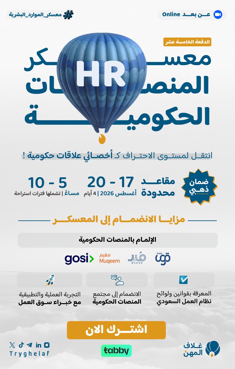 Tryghelaf's tweet photo. يوم بيوم تزيد حاجة سوق العمل لمتخصص HR يعرف يتعامل مع:
⚡ قوى
⚡ مدد
⚡ التأمينات الاجتماعية
⚡ مقيم
⚡ أجير
⚡ نظام العمل

لهذا فتحنا التسجيل في الدفعة الجديدة من معسكر المنصات الحكومية 🚀
الحق التسجيل
https://t.co/SrhpYaPnoc https://t.co/Jd5k3IdVH8