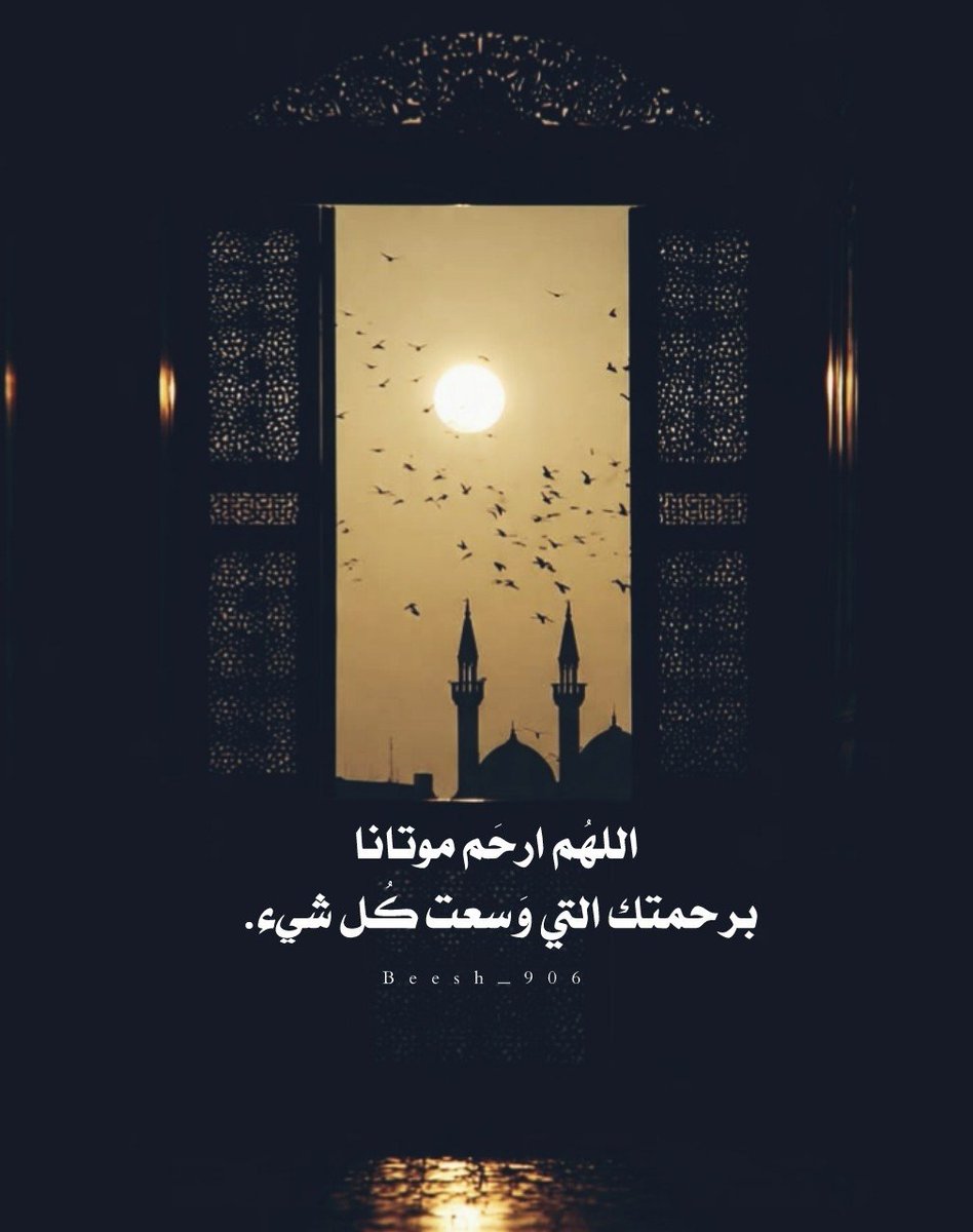 beeshs906's tweet photo. `
`
`
#اللهم_صل_وسلم_على_نبينا_محمد
`
`
` https://t.co/7Yu5ULvYG8