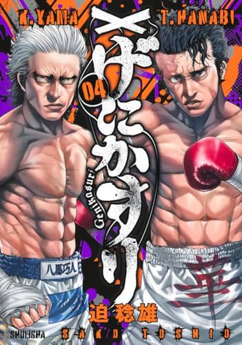 comimon_manga's tweet photo. 迫稔雄「バトゥーキ」「げにかすり」が全巻50%還元セール（8/9まで）

バトゥーキは5巻まで100円セール中なので実質50円です！

・バトゥーキ［完結］
1～5巻各実写50円、6～18 (完)巻50％還元 https://t.co/vgKEjz0zPi

・げにかすり
既刊4巻すべて50%還元 https://t.co/g8ihYEfdFH
