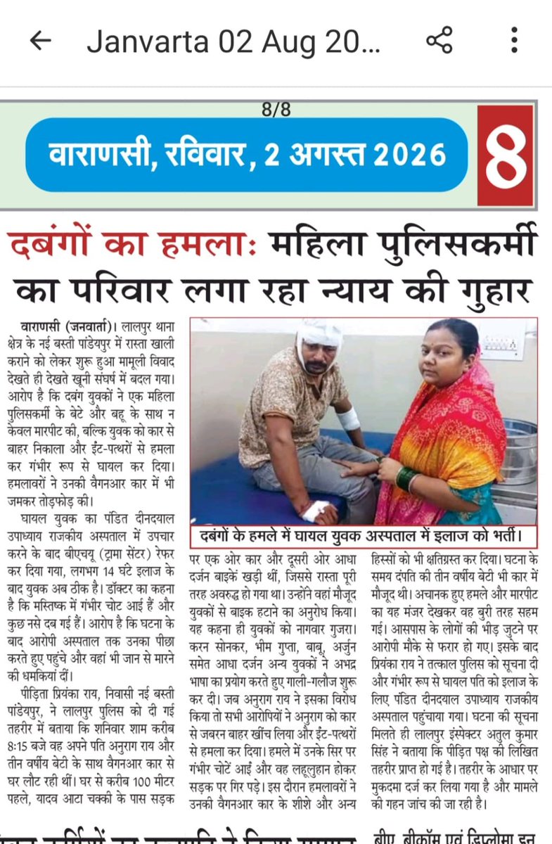 KrantiNews24's tweet photo. वाराणसी में दबंगों के आगे बेबस हुई पुलिस..?
दहशत में महिला पुलिसकर्मी का परिवार..?
अपराधी पुलिस की पकड़ से बाहर..?
पुलिस वालों का परिवार ही सुरक्षित नहीं है तो फिर आम जनता कैसे सुरक्षित रहेगी..?

@myogioffice @UPGovt @Uppolice @dgpup @kalamkeechot @adgzonevaranasi https://t.co/1FHmZVY5Vu