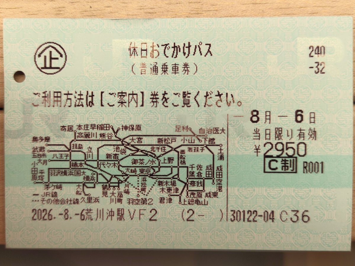 SU_TE's tweet photo. 今日は６時に起床。そのまま出かけてこの切符を使い倒しました。約３時間かけて衣笠からカスヤの森現代美術館へ。 https://t.co/vJ2cW9d6oO