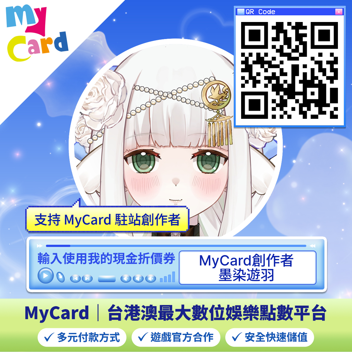 sumizome_yuu_'s tweet photo. 👾MyCard宣傳時間！

遊羽最近有幸成為駐站創作者
抱著求知的精神研究了MyCard點數…
才發現原來不只遊戲
連LINE貼圖跟KKBOX等等的都能用？！
而且在各大超商或是線上支付都能購買！好方便！ 

現在註冊成為會員並輸入邀請碼 YUU0930
即可領取抽獎券✨
還可以參加新會員專屬活動
再領最高 5000點✨ https://t.co/BdiTnZ14z5