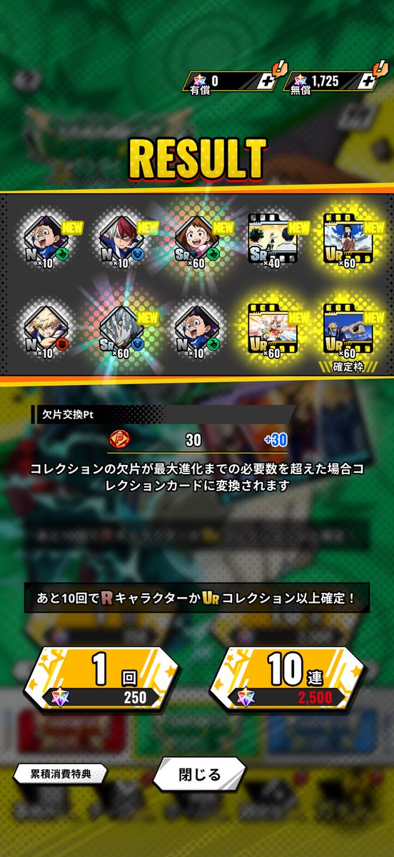 junjuncluster's tweet photo. #ヒロサバ
初めての10連もしかして神引き？
お茶子ちゃん欲しくて
死柄木強いと聞いてたから嬉しい！ https://t.co/aQy8PsWwrF