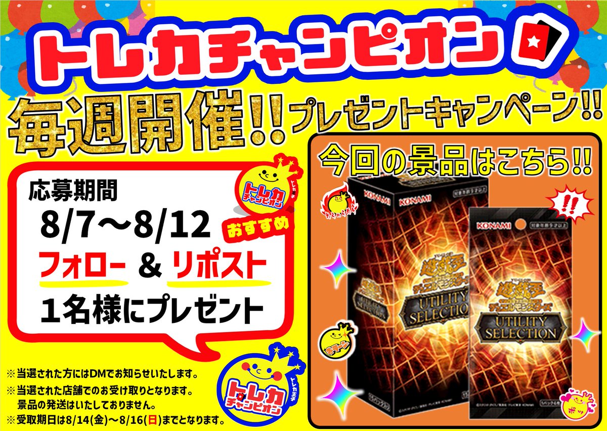 TC_nanba's tweet photo. ／
#トレカチャンピオンなんば日本橋店
毎週開催‼️プレゼントキャンペーン❣️
＼
#遊戯王OCG #遊戯王

『 UTILITY SELECTION 』
抽選で1️⃣名様にプレゼント❣️

応募方法⬇️
1️⃣@TC_nanbaをフォロー
2️⃣このポストをいいね&amp;リポスト https://t.co/N2IbyTioCA