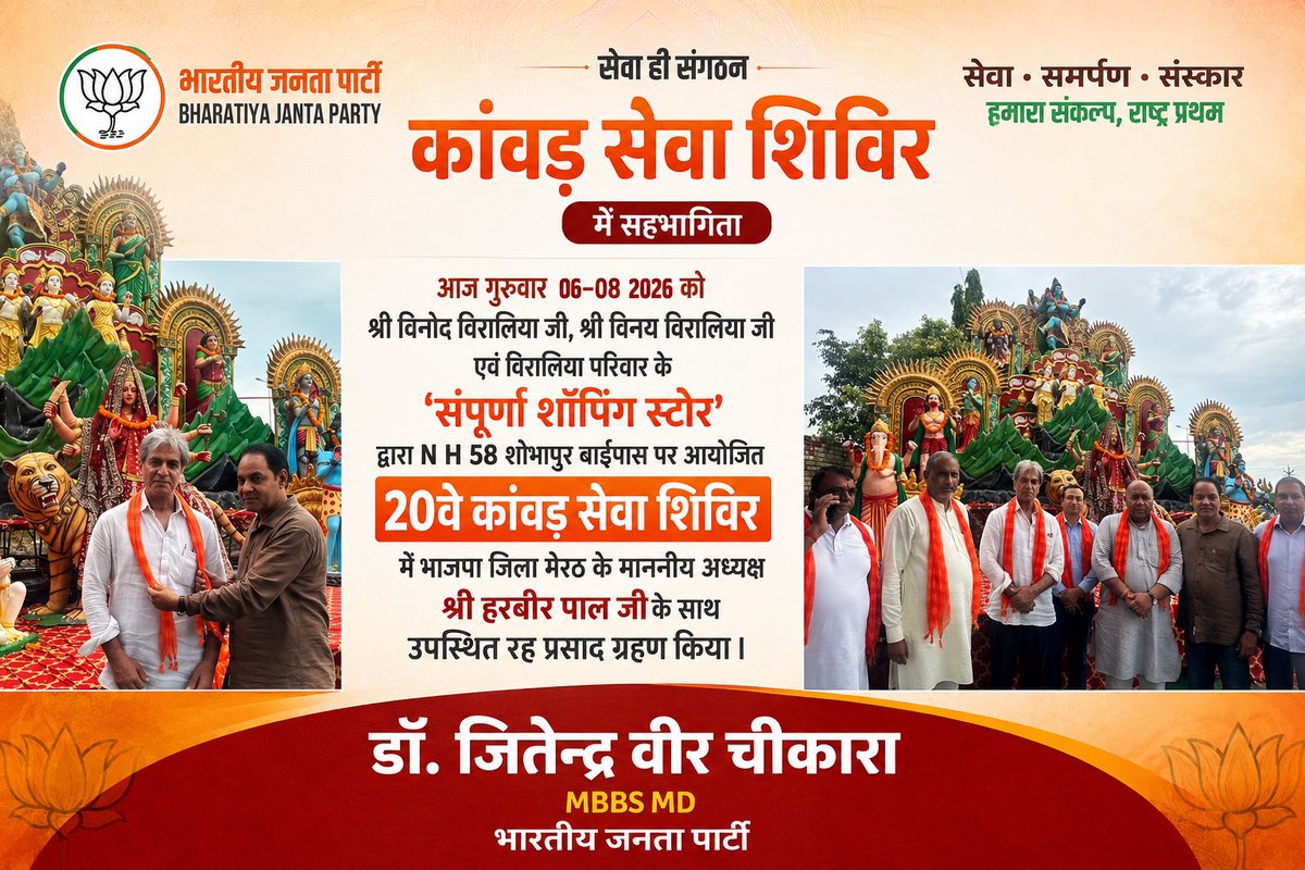 dr_jvc's tweet photo. सेवा ही संगठन • राष्ट्र प्रथम 🚩

आज 20वें कांवड़ सेवा शिविर में श्रद्धालुओं की सेवा एवं प्रसाद ग्रहण करने का सौभाग्य प्राप्त हुआ। https://t.co/i6aLKblnTh