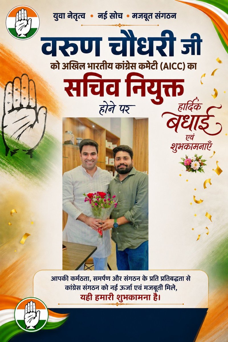SATYENDRAS0LANK's tweet photo. बहुत-बहुत बधाई एवं हार्दिक शुभकामनाएँ हमारे प्रिय नेता श्री Varun Choudhary को, जिन्हें अखिल भारतीय कांग्रेस कमेटी (AICC) का सचिव नियुक्त किया गया है। 

✊🇮🇳
बहुत-बहुत बधाई एवं हार्दिक शुभकामनाएँ 

#VarunChaudhary #AICC #NSUI #Congress https://t.co/zn1DYXOuX1