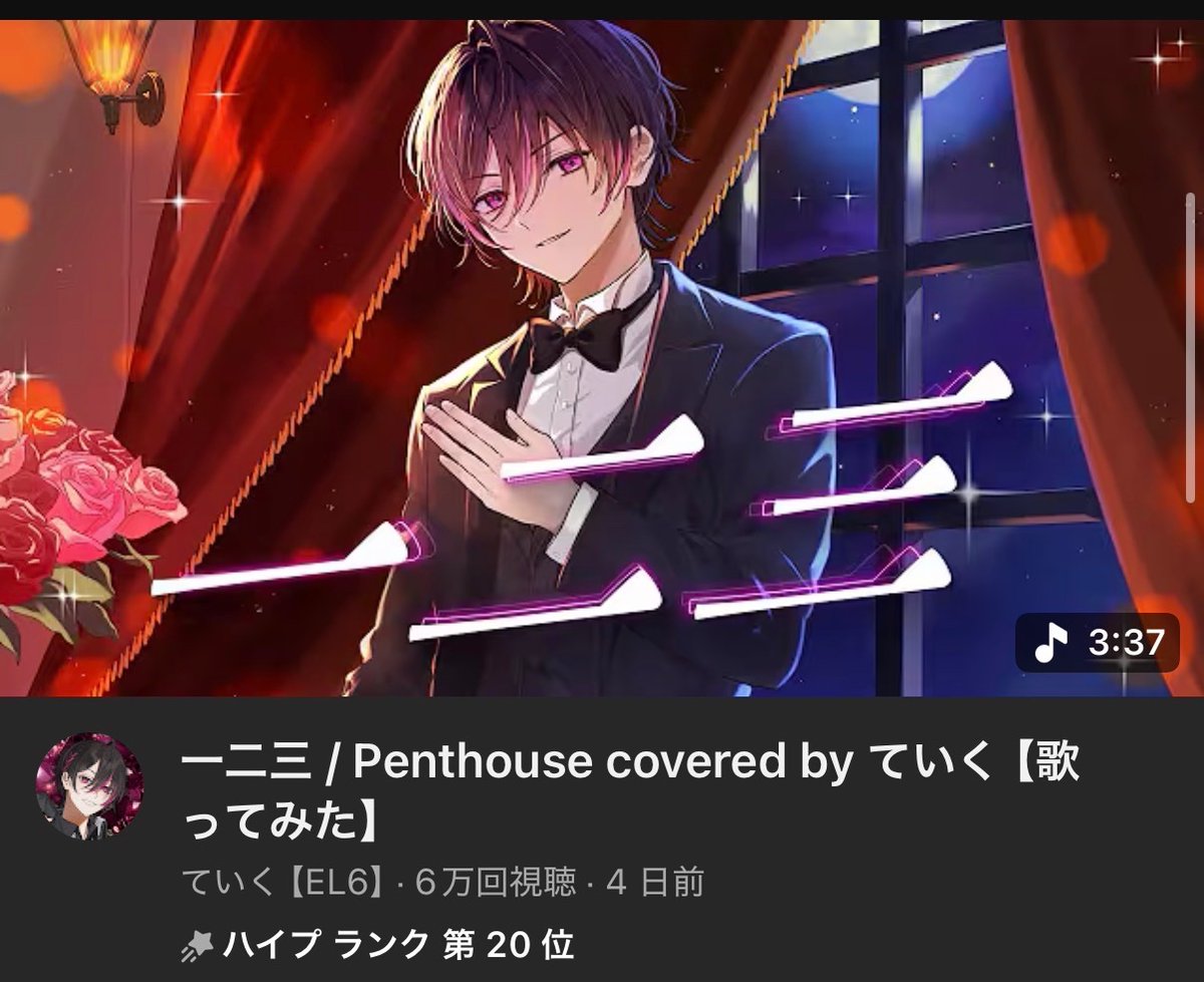EL6_take's tweet photo. オハヨーーーー！！！

一二三のcoverのハイプランクが20位に✨️なってる😭😭とても嬉しいです。
感謝の意を込めて朗報を

……実はもう次のフル歌みたほぼ完成してます！！

ネクスト歌ってみた'sヒーーント
🔍既に公式のshortsで歌ったことあります https://t.co/IOixmHJE7T