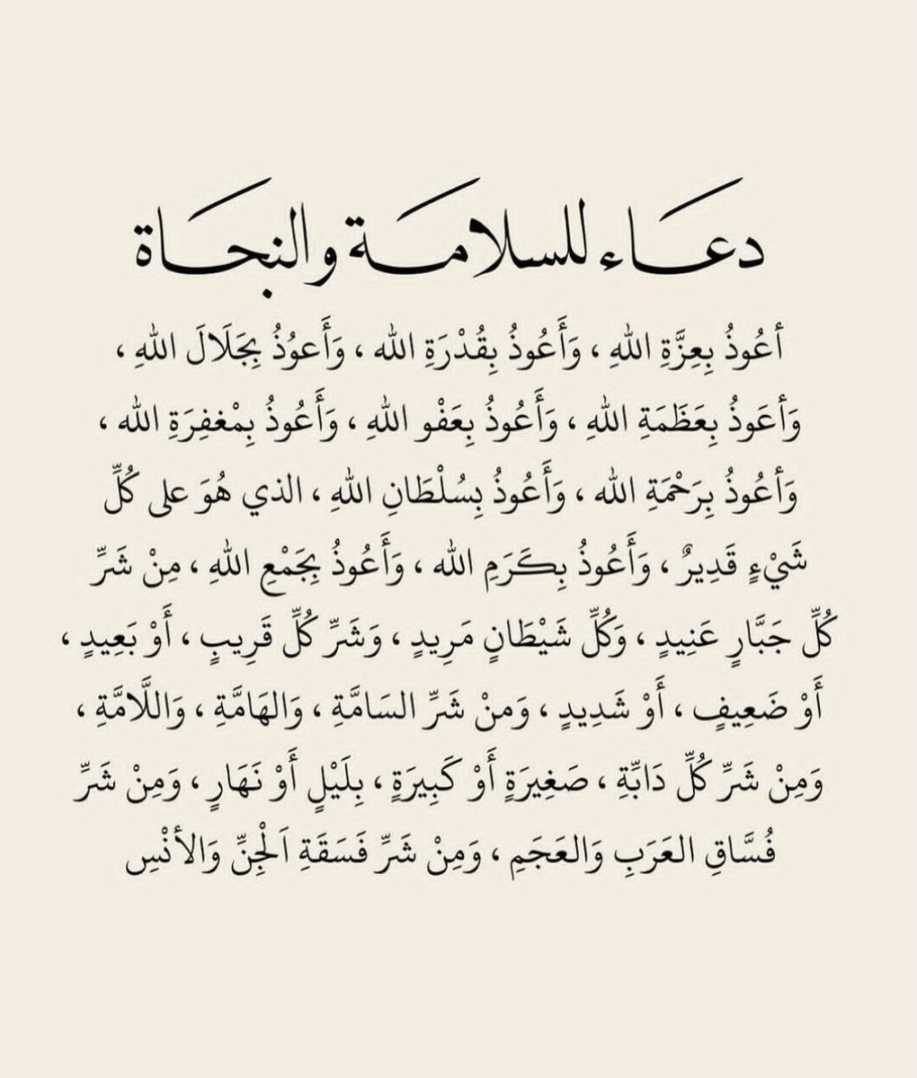 1gheith's tweet photo. دعاء للسلامة و النجاة https://t.co/eUmA6mvNrF