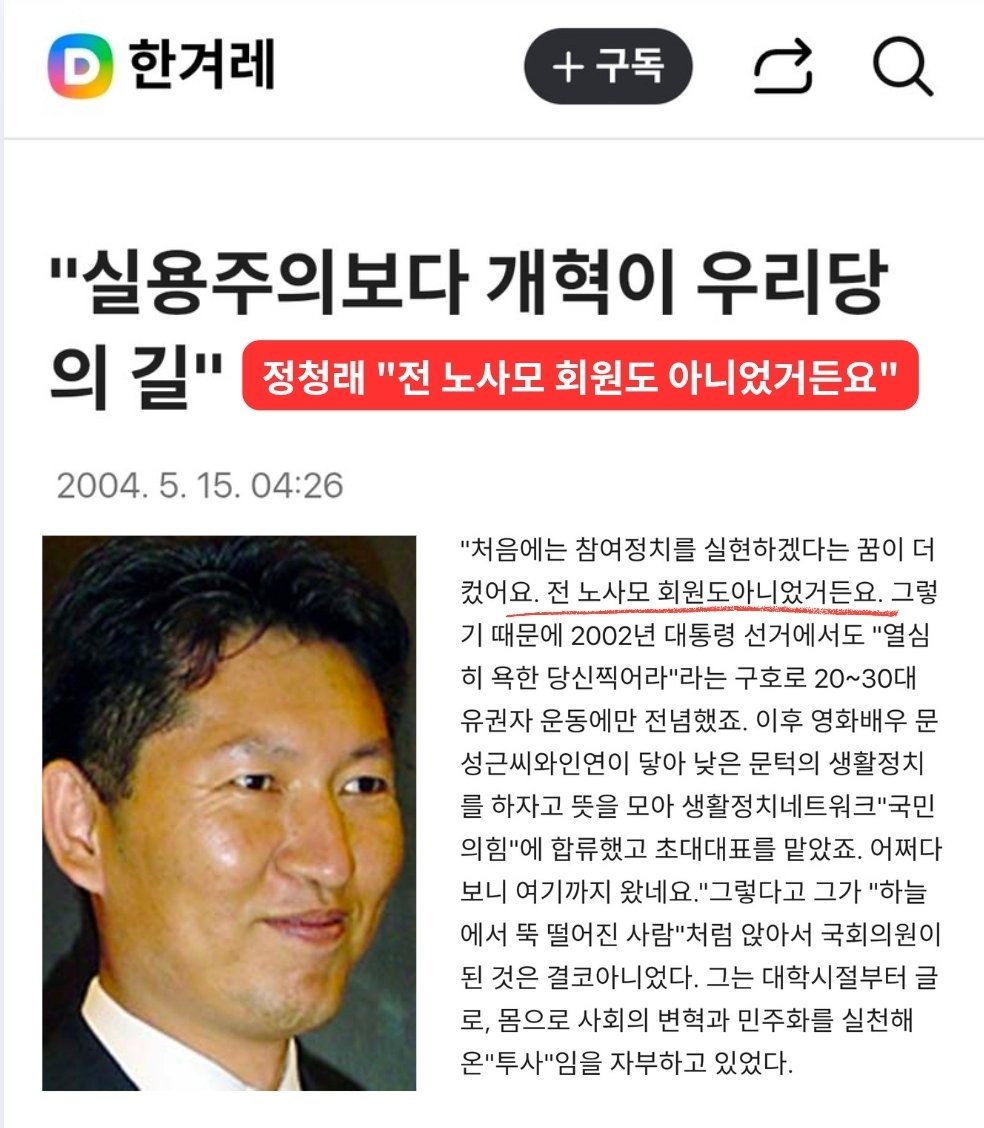 schema35943103's tweet photo. "저는 노사모였다" 당당히 외치더니, 20년 전 인터뷰에서는 "노사모 활동 안 했다, 회원도 아니었다"며 확실히 선 그었던 과거.

​선거 표 급해지니까 노무현 이름 팔아 신분 세탁하는 모습이 참 어처구니가 없습니다. 기록이 다 남아있는 시대입니다. 당원들이 냉철한 표심으로 심판해야 합니다. https://t.co/C12Ebo11hp