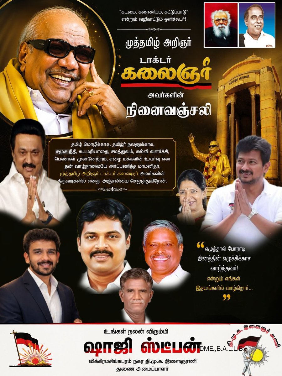 ShajiStephen2's tweet photo. முத்தமிழறிஞர் டாக்டர் கலைஞர் அவர்கள் தமிழ் மொழி, சமூகநீதி மற்றும் மனிதநேயத்தின் ஒளிவிளக்காக வாழ்ந்த மாமனிதர்.
அவரது சிந்தனைகளும் சாதனைகளும் தலைமுறைகள் தாண்டி தமிழர் மனங்களில் என்றும் நிலைத்திருக்கும்.
எழுத்தாலும், பேச்சாலும், ஆட்சியாலும் தமிழ்நாட்டின் வளர்ச்சிக்கு அழியாத பங்களிப்பை வழங்கிய தலைவர் அவர்.
சமத்துவம், கல்வி, கலை மற்றும் மக்கள் நலனுக்காக வாழ்நாள் முழுவதும் அர்ப்பணித்து உழைத்தார்.
முத்தமிழறிஞர் டாக்டர் கலைஞர் அவர்களின் புகழ் என்றும் நிலைத்து, அவரது இலட்சியப் பாதை என்றும் நம்மை வழிநடத்தட்டும்.