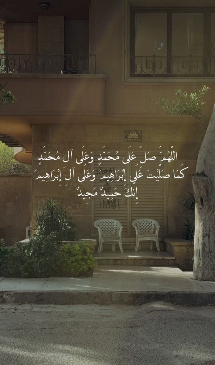 _Hala_99's tweet photo. شَمسُ الخَمِيسِ إذَا تَغِيبْ
زِد فِي الصَّلَاةِ عَلىٰ الحَبيبْ. https://t.co/YFTI3ZY0II