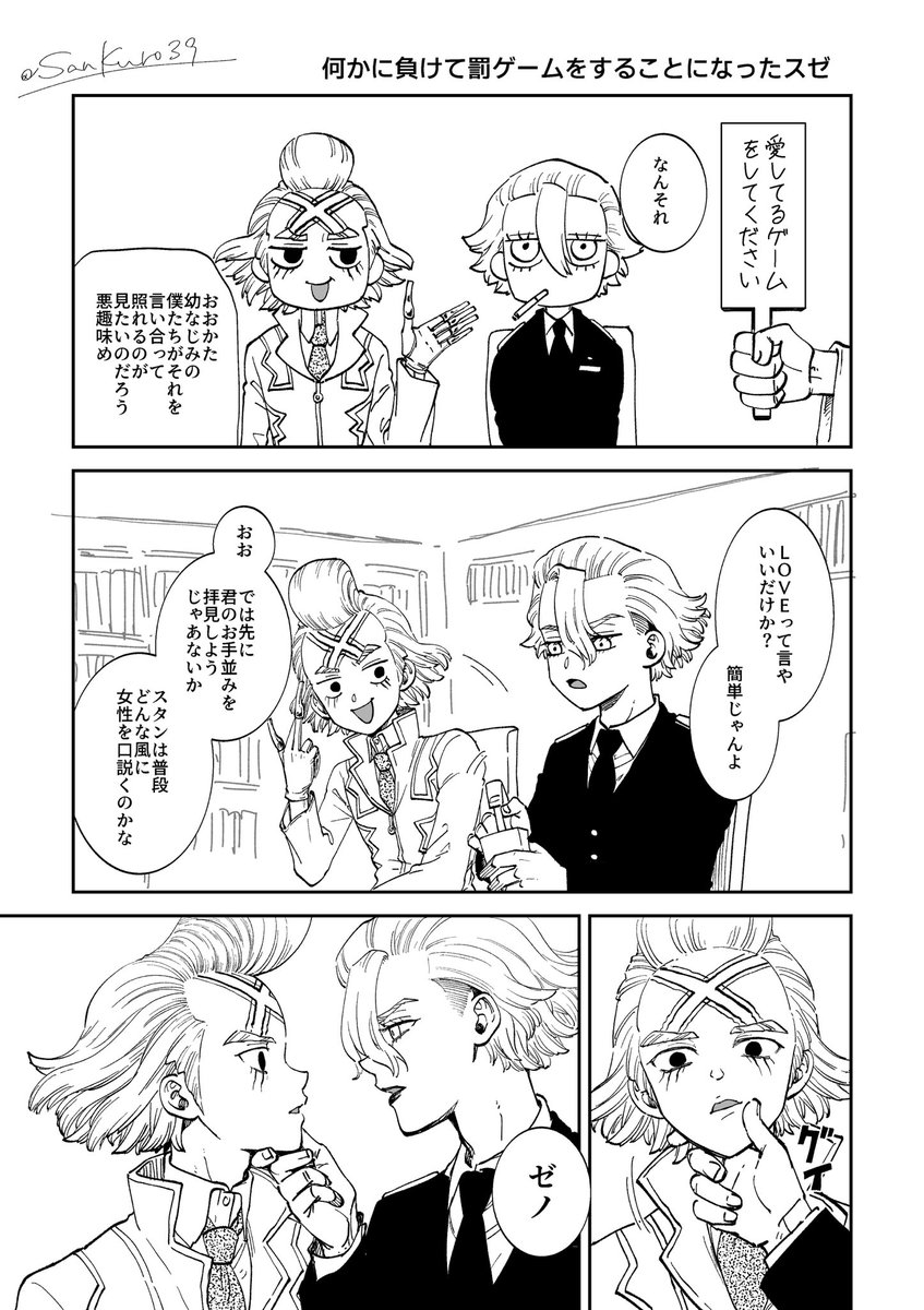 sankuro39's tweet photo. 【スタゼノ】
「愛してるゲーム」① https://t.co/7j4mkTGWMt