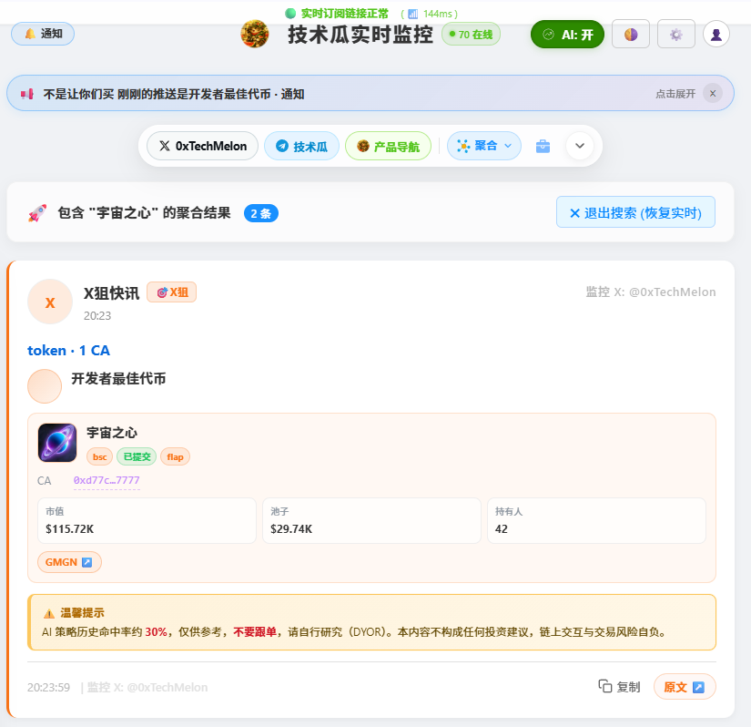 0xTechMelon's tweet photo. 自费升级了一下bsc节点和服务器，现在在兼顾的同时，支持了币股分红的显示，点击徽章，可以直接跳转到蝴蝶Flap的税收信息界面，看详细的税收信息

产品导航有最新下载地址：https://t.co/yu7HOXKznR
觉得好用可以来支持我的收费监控，有不少一手的监控信息 https://t.co/7T28inu1Zh
