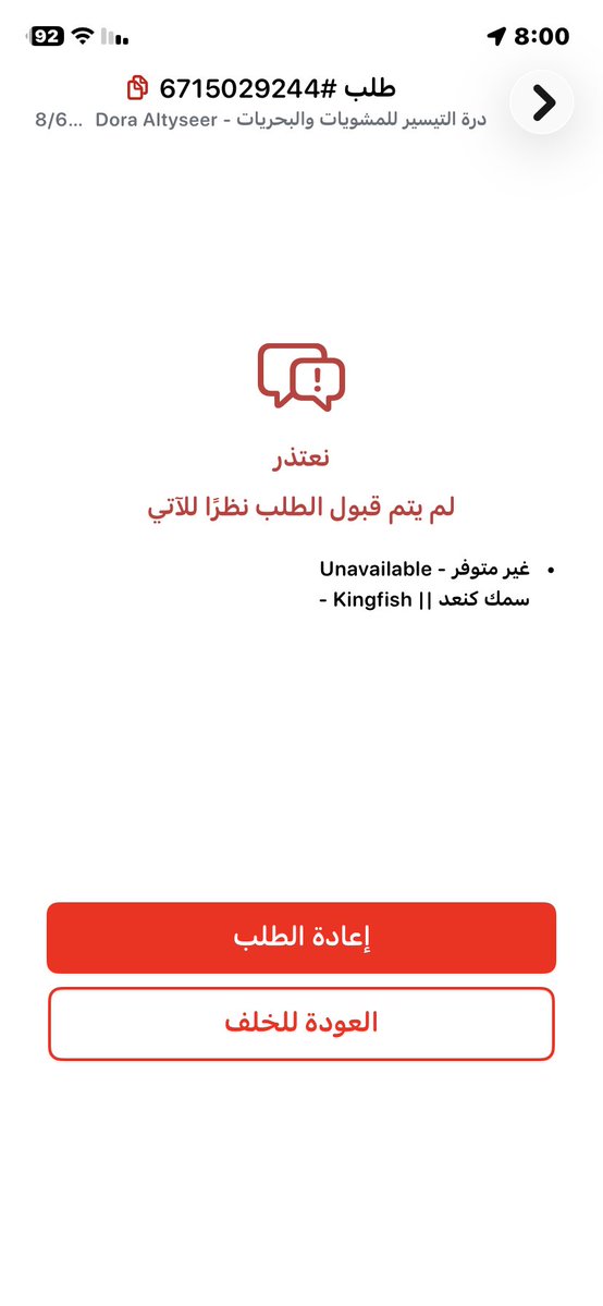 a90bd90ullah's tweet photo. @JahezApp قال استخدام كود وتطلب يجيك رفض من المطعم بعدم توفر احد المنتجات وتتوصل مع خدمة العملاء في منصة اكس يردون السلام عليكم وبعدها تشرح لى حصل ماتجد احد يرد عليك https://t.co/KdFJcT0xLS
