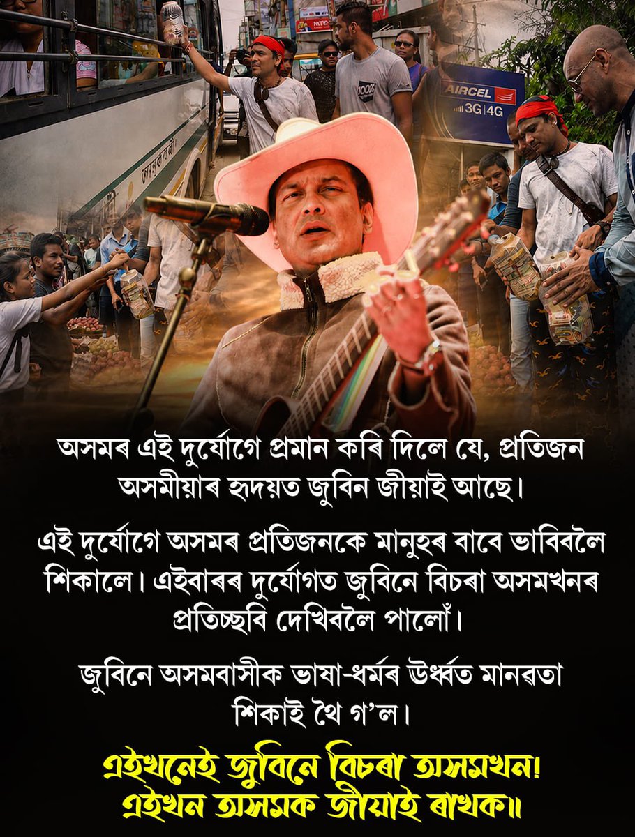 OfficeOfJB's tweet photo. এইখনেই জুবিনে বিচৰা অসমখন !
এইখন অসমক জীয়াই ৰাখক ॥ https://t.co/SNvB0rBe3y