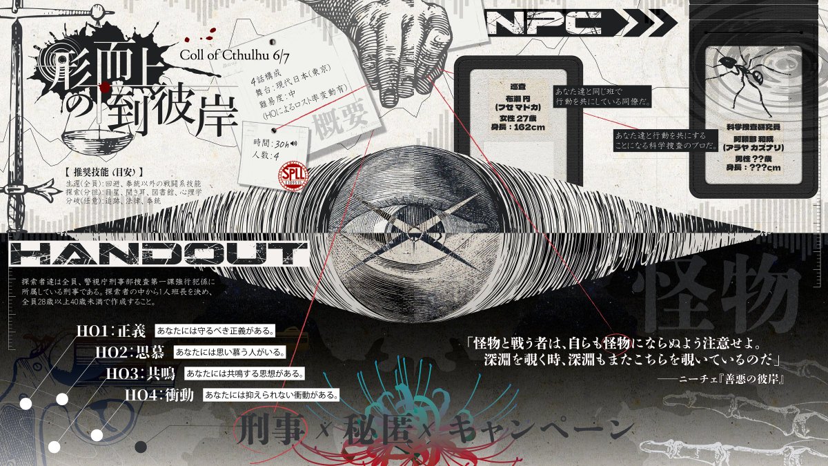 managi0130's tweet photo. #月初めだし自作シナリオ宣伝する

◤CoC 6/7th

『形而上の到彼岸』

刑事 × 秘匿 × キャンペーン◢

▍第一話「悦ばしき知識」
▍第二話「悲劇の誕生」
▍第三話「ツァラトゥストラはかく語りき」
▍第四話「善悪の彼岸」

▽商品ページ（試し読み・HO診断あり）
https://t.co/UapVytI0bi https://t.co/jEGAOZbM2c