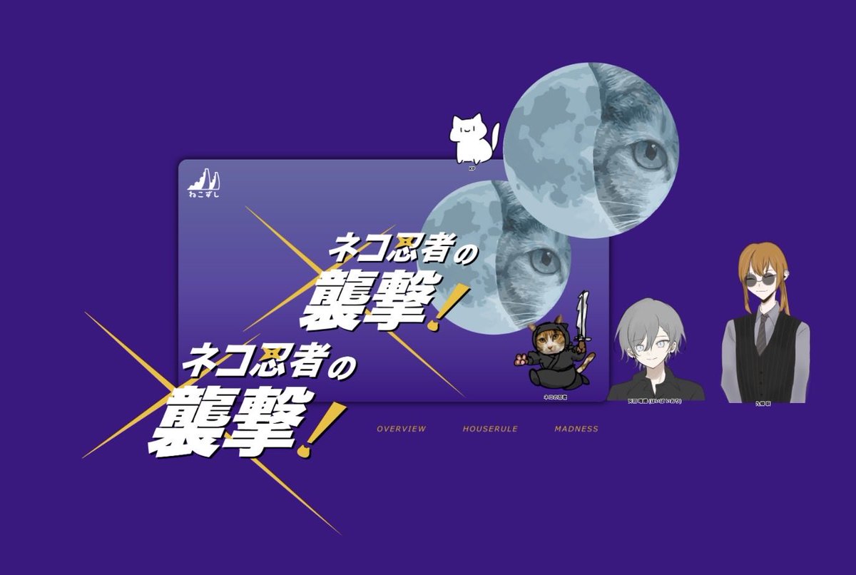 roronoouchi's tweet photo. CoC6版『ネコ忍者の襲撃！ 』

KPC      九條 萩        らいうさん

PC/PL   灰羽 唯織     ろろ

▶︎シナリオクリア

｢温泉...温泉行きましょ...癒されたい...｣ https://t.co/QwRH7BxWNI