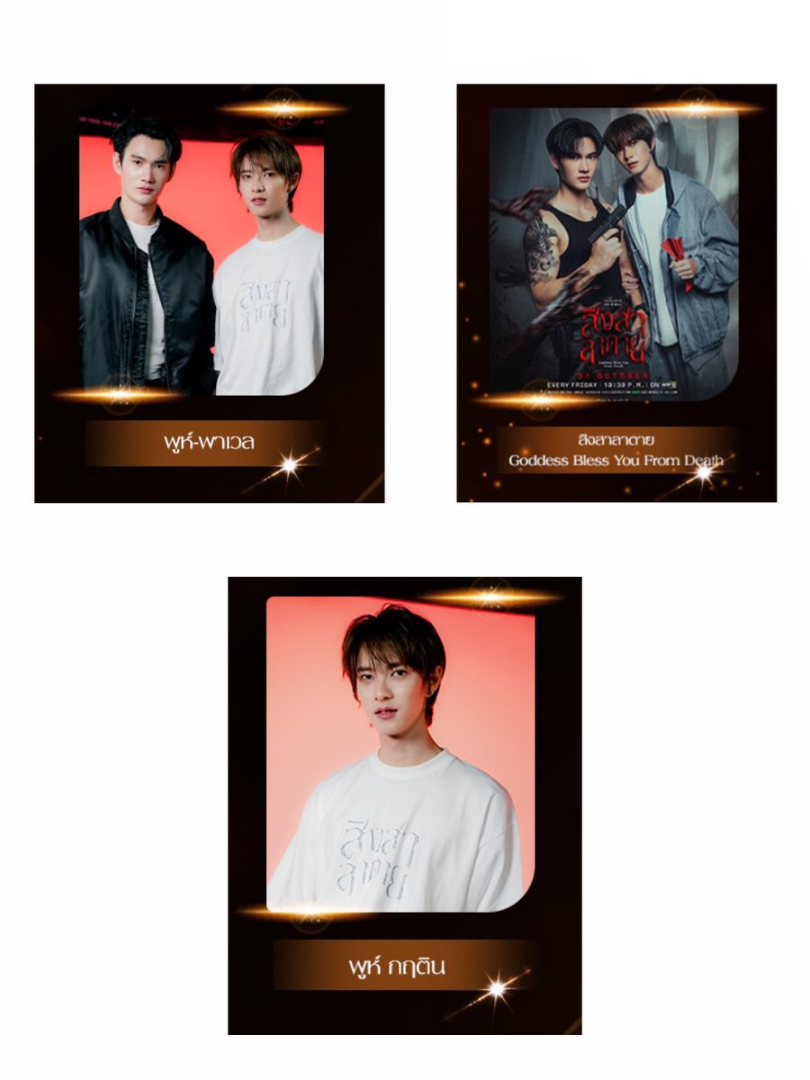 Aami_purple's tweet photo. FEED X KHAOSODAWARDS 2026 ‼️

​Nominations:
•​BEST CHEMISTRY - POOHPAVEL

• POPULAR MALE ACTOR - POOH KRITTIN

​• POPULAR SERIES - GODDESS BLESS YOU FROM DEATH

⏰ August 7 – September 21 

🔗  https://t.co/NVcklP9WVL

#voteforpoohpavel 
​#poohpavel #ppoohkt #pavelphoom https://t.co/obMHknKY7i
