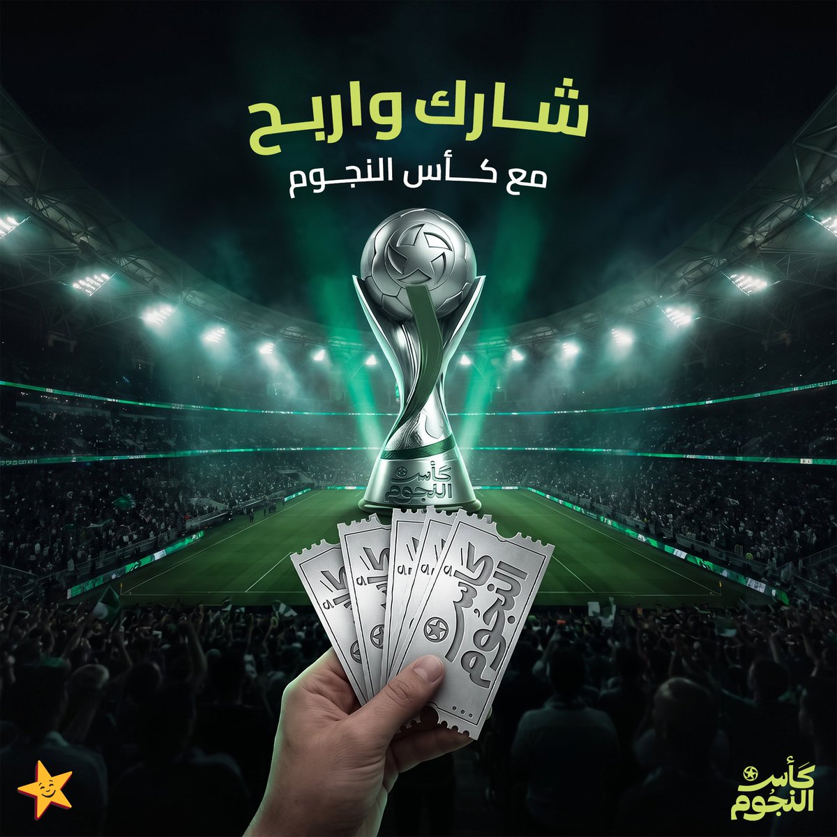 hardees_ksa's tweet photo. ⭐️ شارك واربح  تذكره مجانية لحضور نهائي كأس النجوم يوم الاحد القادم!

كل اللي عليك:
* منشن 3 من أصحابك.
* سوِّ فولو لحساب هارديز.
* سوِّ ريبوست للبوست.

سيتم السحب على 5 فائزين

📍 المسابقة في الرياض فقط.
تُطبَّق الشروط والأحكام.

#cheerlikeyoumeanit #fyp #هارديز #Hardees https://t.co/KUu3KHlh4e