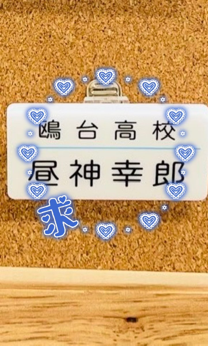 h_ccw1's tweet photo. ハイキュー!! 頂ストア 名札クリップセレクション

譲 定価➕送料

求 昼神
無限回収しております。
検索からでもお気軽にお声かけください。 https://t.co/rRi1qGxCZH