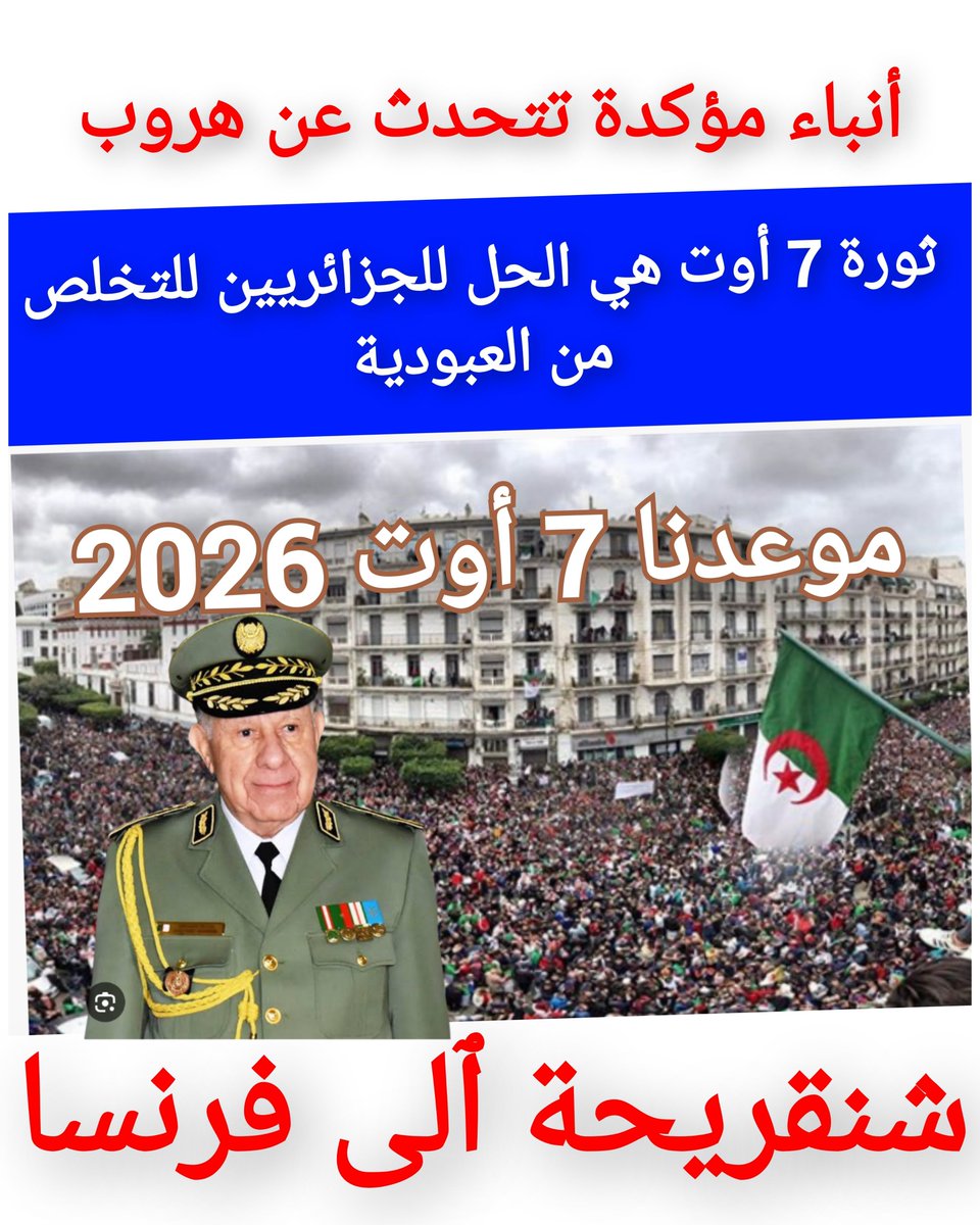 Moise2Jose72719's tweet photo. هذا البوال نحى الدربالة اللي لابس وهرب والبول يقطر منه هههه صافي الاستراحه انتهت وايامك والزريبة كبرنات . غدا الززايريون الاحرار غ يمرمدوكم ولو تسدو المساجد والاعتقالات ماغ يفيدكم والو. راكم قهرتم الشعب ياعملاء فغنسا والان بدأ العد التنازلي، مابقى قد ما فات يالكلاب ساعة الصفر جات https://t.co/XWrgvpz4gK