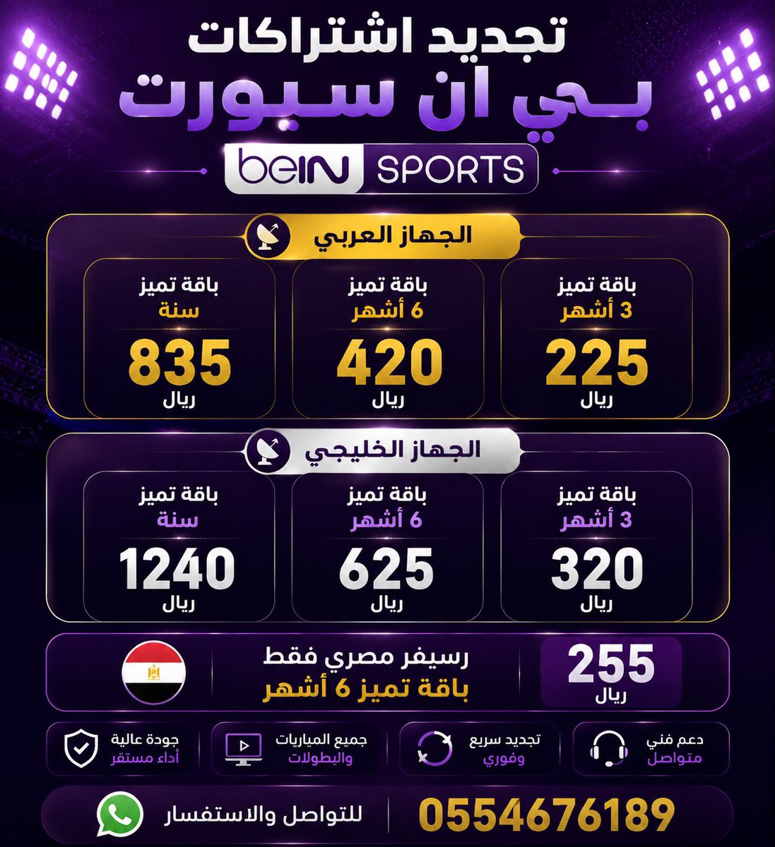 alokap6's tweet photo. 🚨 مع قُرب بداية الموسم الكروي جدد بأرخص الأسعار 🤩📺
 
لمزيد من التفاصيل 👇

https://t.co/sDKPRJ8GbK

#UCL 
#AFC https://t.co/dcfaZPuFCn