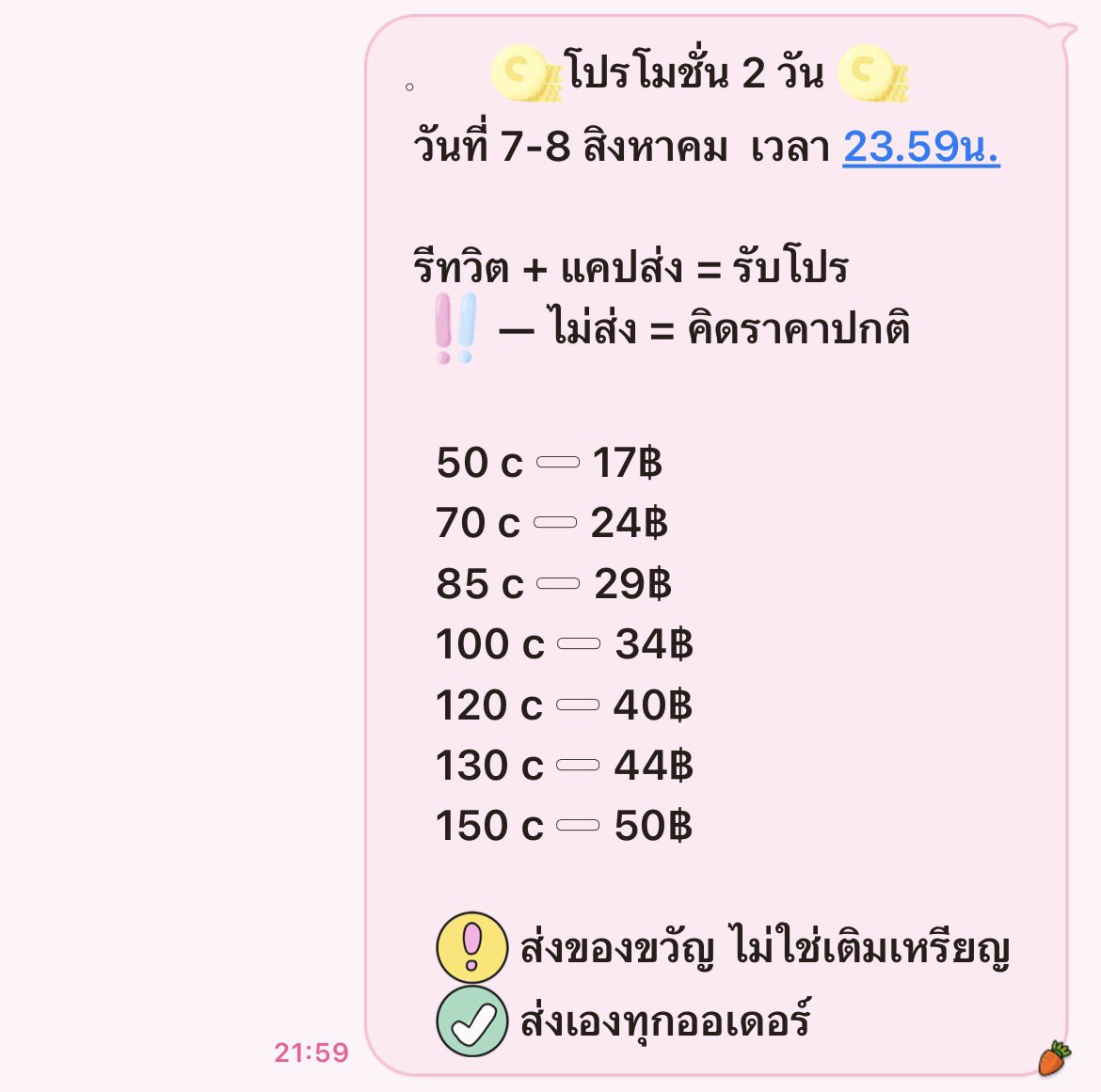 babeshop_'s tweet photo. 𓈒         โปรโมชั่น  2 วัน 🌟
  7 - 8 สิงหาคม เวลา23.59น. เท่านั้น

   รีทวิต + แคปส่งตอนสั่ง = รับโปร 

   50 c 𓏔 17฿
   70 c 𓏔 24฿
   85 c 𓏔 29฿
   100 c 𓏔 34฿
   120 c 𓏔 40฿
   150 c 𓏔 50฿

   รายละเอียดอ่านใต้โพสต์ ⤵️
   
#สติ๊กเกอร์ไลน์ #ธีมไลน์ #สติกเกอร์ไลน์ https://t.co/ZUoGI5h5PZ