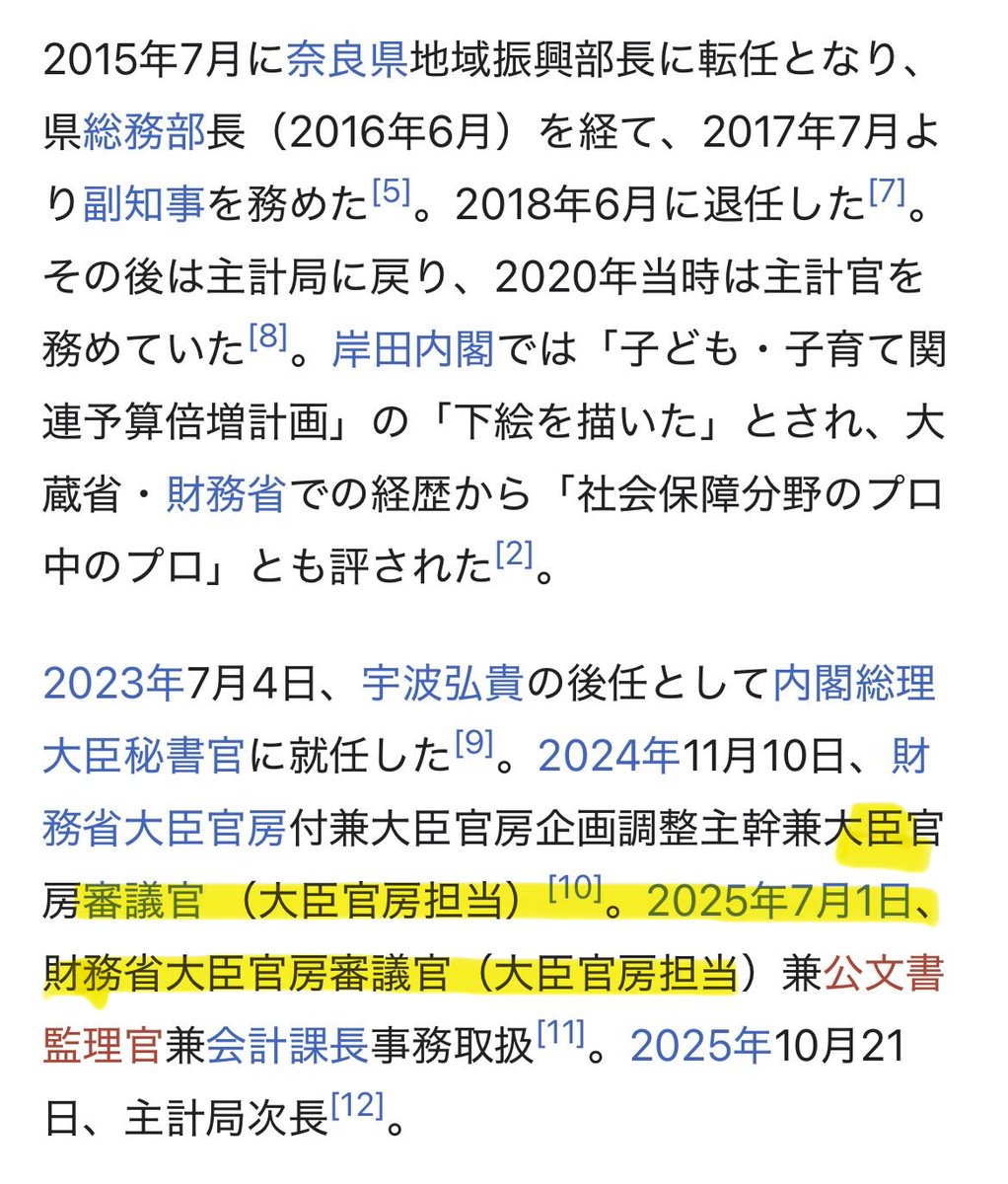 mashsapporo's tweet photo. @YoichiTakahashi 経歴見たら2024年から大臣官房審議官やってたので日米合同委員会に出席していた人。必ず事務次官か国税庁長官になる。例外はない。官邸とかにそんな力はない。 https://t.co/VqciPtaj9G