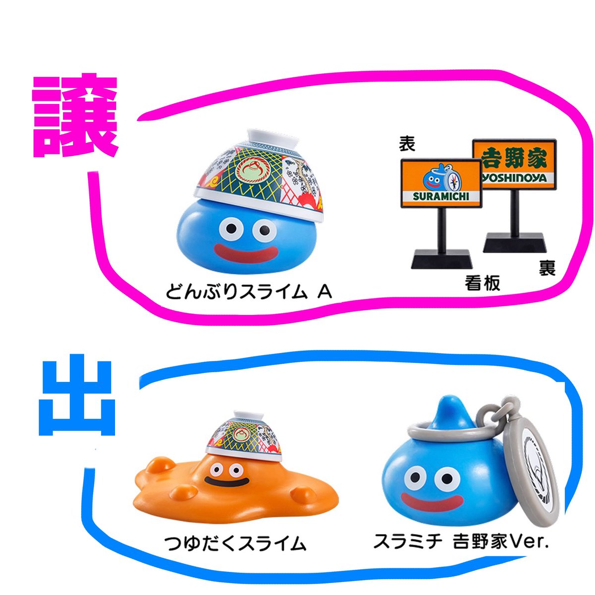 mzuchi_trade's tweet photo. 【交換】吉野家ドラクエコラボ

出：つゆだくor青スラミチ
求：どんぶりスライムAor看板

※つゆだくは外袋開封済み、青スラミチは未開封です
※都内手渡しor郵送でお願いします。 https://t.co/Hm0mvfBz7X