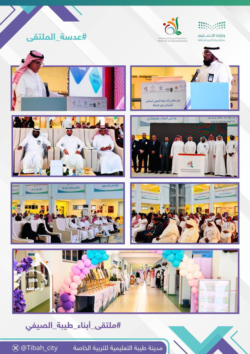 Tibah_city's tweet photo. #عدسة_الملتقى 
#ملتقى_أبناء_طيبة_الصيفي_السادس 
#تعليم_المدينة_المنورة 
#مدينة_طيبة_التعليمية_للتربية_الخاصة https://t.co/xLbOVLIotE