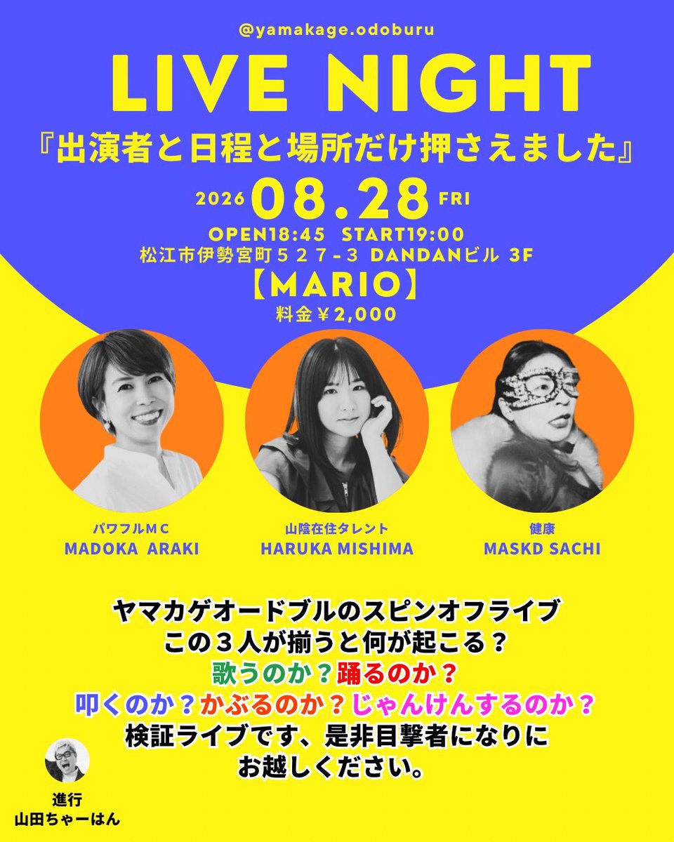 TEAMMASKD_SACHI's tweet photo. なんと‼️
ドリンク一杯付き‼️

松江だから、
マスクドンがこれないかなとおもうけど
ぜひ！応援に来てください📣
踊るのか⁉️

#チームマスクド
#笑って健康
#マスクドサチ
#鳥取県
#山陰 https://t.co/PDxNdaHxHq