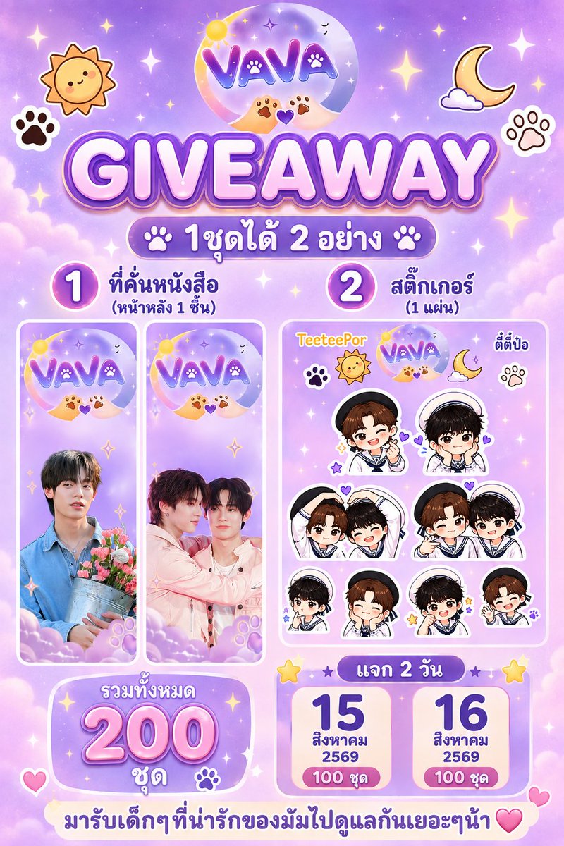 BowwyBB33599's tweet photo. 🌟 Giveaway  ลงใหม่ค่ะ พิมพ์ผิด😅

หม่ามี๊ออกแบบเอง ถึงจะเล็กๆน้อยๆ แต่อยากให้รับไปดูแลงับ

 มารับกันเยอะๆนะคะ เตรียมไว้วันละ100ชุด

 ฝากรีทีคับ 

🗓️𝘋𝘢𝘵𝘦 : 15 - 16 August
📍: impact arena

#DuangGoRoundConcert
#เจอด้วงที่อิมแพคนะเธอ
#teeteepor 
#ตี๋ตี๋ป๋อ https://t.co/VULxo02qzt