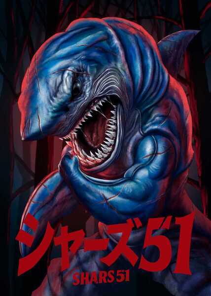 GgYubari's tweet photo. Otra película exclusiva de @CinemaOriental , otra frikada de Minoru Kawasaki, humor absurdo en una especie de copia de Tiburón: Shars 51.
https://t.co/0j6XhbwuDk https://t.co/RcvtS16Rp0