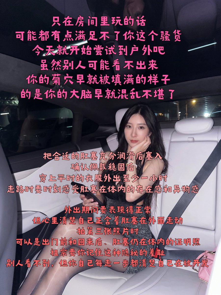 zezhi888's tweet photo. 暑期训练营day9
菊穴训练

已加入长期任务
1.每日起床背诵入营誓词
2.贞操锁佩戴16小时
3.每三天完成一次深度灌肠
4.每日进行妓女宣誓
5.每天自行制作一个马赛克照片
6.每日淑女姿势训练

完整内容tg🚪128，私教🚪388私信

#暑期训练营 #贞操管理 #配文 #羞辱 #菊穴 https://t.co/t4Zr6WrUNK