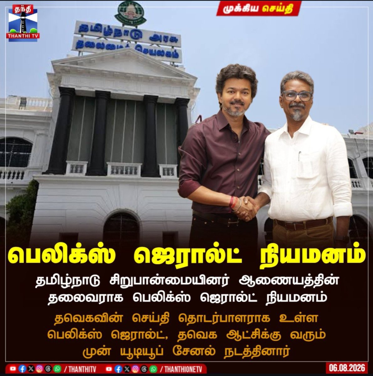 sundarrajachola's tweet photo. இந்த அரசினுடைய மிக சிக்கலுக்குரிய நியமனத்தில் ஒன்று இது..

திமுக எதிர்ப்பு மட்டுமே இன்னொன்றை கண்மூடித்தனமாக ஆதரிக்கும் சௌகரிய நிலையல்ல.அது தமிழகத்தின் அரசியல் அடிநாதம் என்றாலும் கூட.. https://t.co/qTKxbyzO6r