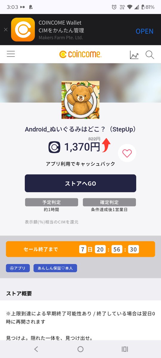 bdqoqa's tweet photo. コインカムから「ぬいぐるみはどこ？」
サクサク進むからやりやすい。それとかわいい。
このスピード感なら広告で報酬2倍にしなくてもよさそう？ https://t.co/MqgsA5neuu