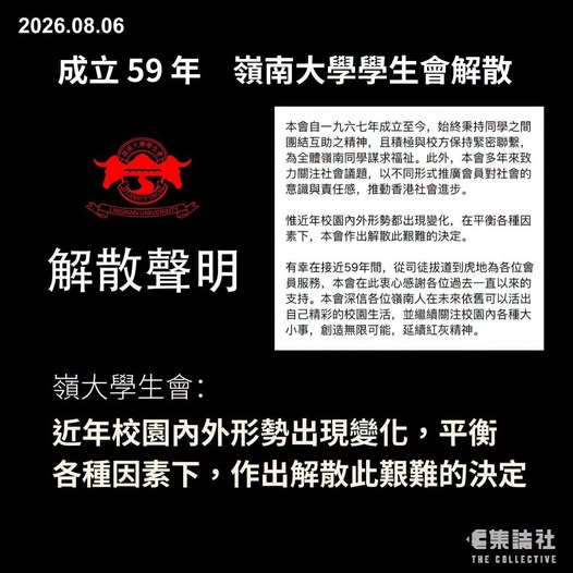 icablenews's tweet photo. 《集誌社》
學生會停運｜成立 59 年　嶺南大學學生會解散
全文：https://t.co/PyKi8CcgtZ
//解散聲明指「近年校園內外形勢都出現變化」，在平衡各種因素下，作出解散的艱難決定。聲明提到學生會自  1967 年成立以來，一直秉持同學間團結互助精神，積極與校方保持聯繫，多年來致力關注社會議題...// https://t.co/B1qRCbF63E