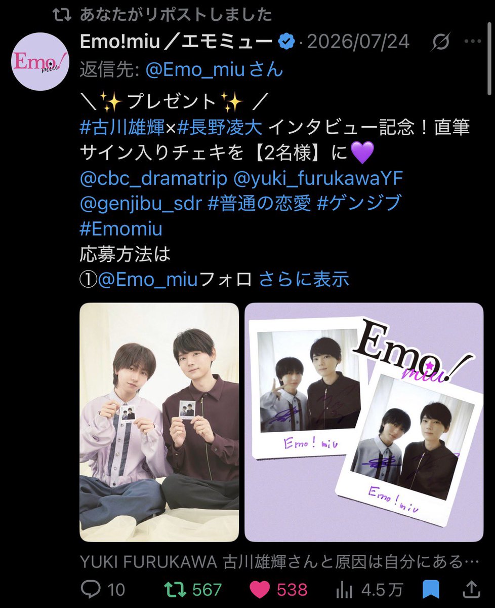 ixjn_nyan15's tweet photo. #Emomiu 様
エモミュー様にしか出せない二人の空気感が伝わる写真が本当に大好きです♡表情や距離感がとても素敵で、何度も見返してしまいました。
また雄輝君と凌大君の作品への想いや撮影中のお話も知ることができて幸せでした❣️『普通の恋愛』が更に好きになる素敵な記事をありがとうございました✨ https://t.co/F59sny0FH8