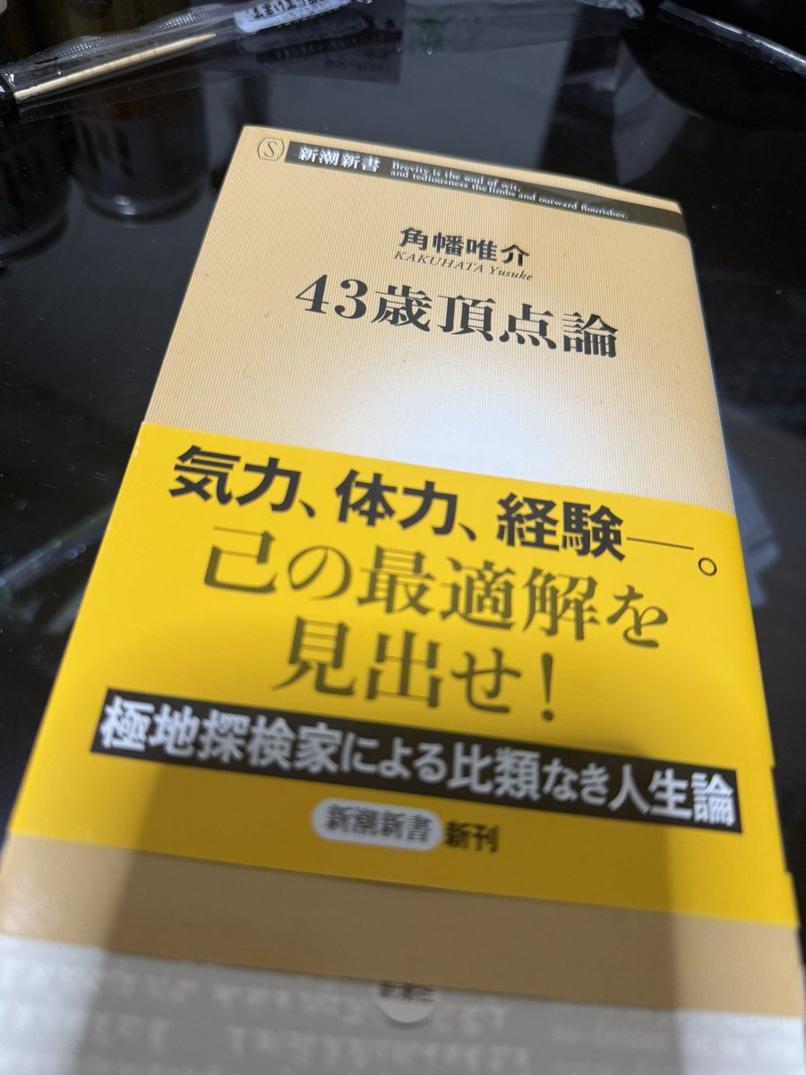 koh236903's tweet photo. 登山家、探検家として大好きな
著名人の角幡唯介さんの名著、43歳頂点論。
これを読んだ翌年
ニルマルプルジャの訃報。年齢を調べてみたら
ゾッとした https://t.co/zVOLyprSn1