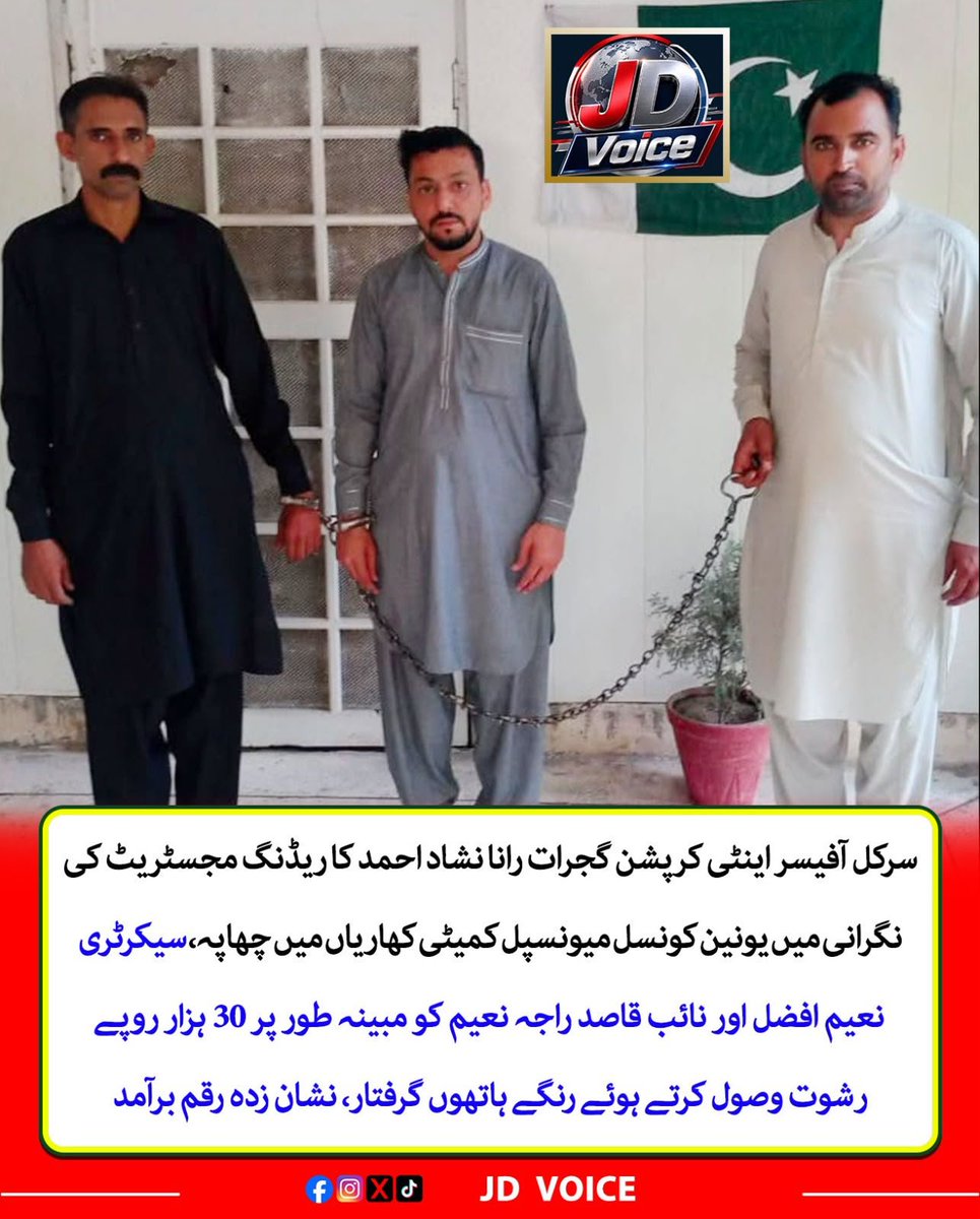 jdvoice786's tweet photo. سرکل آفیسر اینٹی کرپشن گجرات رانا نشاد احمد کا ریڈنگ مجسٹریٹ کی نگرانی میں چھاپہ

#AntiCorruption #Gujrat #Kharian
#Punjab #Bribery #JDVoice
#CrimeNews #Accountability
#Pakistan 
@ace_punjab https://t.co/5aoKDsJNBj