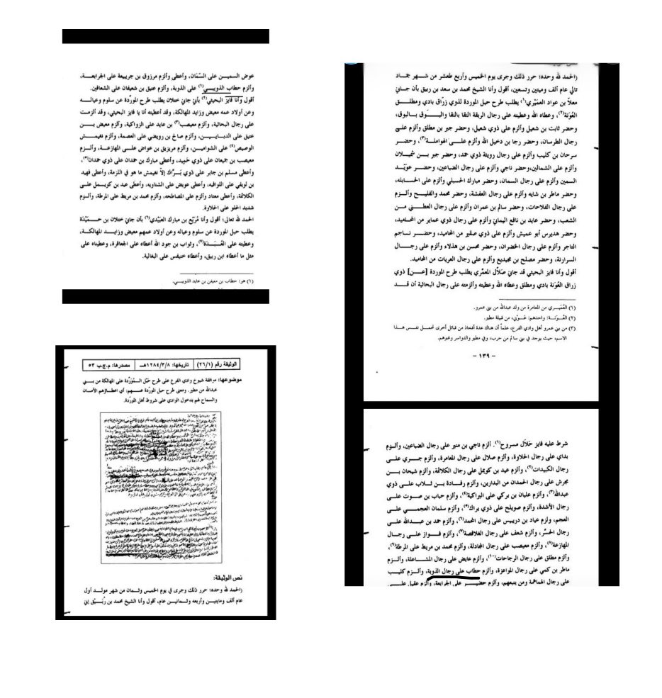 eitri98's tweet photo. في صفحات وثائق وادي الفرع العتيقة، تبرز أسماء من أسرة الذوبة تركت بصمتها في منطقتها حينها خلال القرنين الثاني عشر والثالث عشر الهجريين. ومن أبرز هذه الأسماء . معيفن بن عايد وأبناؤه حطاب وطلال، وأخته مطيرة.

معيفن بن عايد بن مسفر الذويبي
يُعدّ معيفن أحد رجالات الذوبة البارزين في أواخر القرن الثاني عشر وأوائل الثالث عشر.
وُلد تقريباً بين ١١٧٠ – ١١٨٠ هـ ( ١٧٥٦ – ١٧٦٧ م).
ظهر اسمه أول مرة عام ١١٩٩ هـ ( ١٧٨٥ م) في وثائق إثبات العطاء والملكية، واستمر ذكره حتى عام ١٢٥٣ هـ ( ١٨٣٧ م).
شارك مع إخوته خيور وعويد في معاملات الميراث والملكية، وكان يُشار إليهم مجتمعين بـ«عيال عايد الذويبي». عاش معيفن أكثر من نصف قرن من النشاط الوثائقي (حوالي ٥٤ سنة على الأقل)، وترك أبناءً حملوا اسم الأسرة بعده. ويُقدَّر أنه عاش نحو ٧٥ – ٨٥ سنة.

مطيرة بنت عايد
هي أخت معيفن، ابنة عايد بن مسفر الذويبي. تزوجت حمدان بن مليحان البدراني، وأنجبت منه محمداً وغيره. ورد ذكرها في الوثائق كأم ومستحقة في الملك،وارتباطها بالملكية والميراث.

طلال بن معيفن
الابن الآخر لمعيفن، ظهر اسمه مرة واحدة في الوثائق بتاريخ ٢٩ جمادى الأولى ١٢٥٣ هـ (١٨٣٧ م). انقطع نسله كما انقطع نسل أخيه حطاب، ولم يُعرف له عقب مستمر.

حطاب بن معيفن.. الرجل الذي حمل اسم الذوبة
أما حطاب بن معيفن بن عايد بن مسفر الذويبي، فهو الشخصية الأكثر حضوراً في الوثائق من أبناء معيفن.
وُلد تقريباً بين ١٢٢٠ – ١٢٣٠ هـ (١٨٠٥ – ١٨١٥ م).
ظهر اسمه أول مرة حوالي عام ١٢٥٣ هـ ( ١٨٣٧ م)، واستمر ذكره حتى ٢١ شوال ١٣٠١ هـ ( ١٨٨٤ م). توفي على حسب التقدير مابين 1302 الى 1310 
كان حطاب ممثلاً عرفياً لرجال الذوبة في اللزمات والاتفاقيات التي يبرمها شيوخ بني عمرو حول «حبل الموردة». تكرر إلزامه على «رجال الذوبة» في عدة وثائق (١٢٨٤، ١٢٩٠، ١٣٠٠، ١٣٠١ هـ)، مما يدل على ثقة القوم به ومكانته بين شيوخ الوادي.
عاش حطاب تقريباً ٧٠ إلى ٨٠ سنة، قضى منها نحو نصف قرن في معاملات الوادي ومسؤولياته. ورغم كثرة ذكره وانتشار اسمه، فإن نسله انقطع، وبقي اسمه في الوثائق شاهداً على دوره انذاك .
