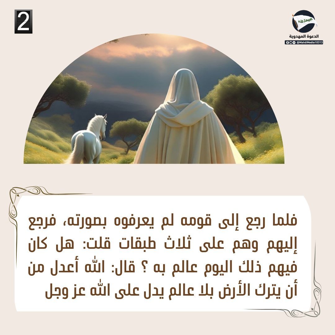 Al313Alppp's tweet photo. لماذ مثّل غيبة صالح بغيبة القائم وهل تركت الأرض بلا عالم؟

الجواب موجود في الصورة المرفقة
#احمد_الحسن
#وطني_الحسين
#البيعه_لله

#مثلي_لايبايع_مثله
جدد الحزن
#الزيارة_الاربع
#زيارة_الارب
سيد شباب
سيد الشهداء
#المواكب
#یا_لثارات_الحسین
#زيارة_الاربعين
#كربلاء_المقدسة https://t.co/WWTrj7TRDl