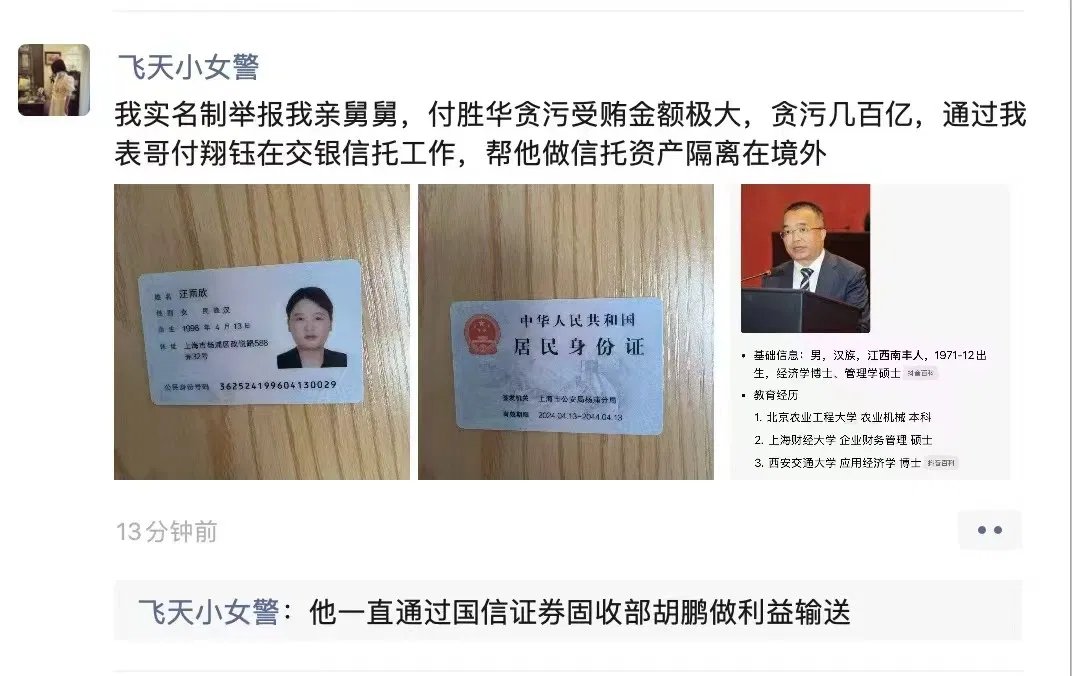 giantcutie666's tweet photo. 防火防盗防外甥女😅

长沙市委常委副市长付胜华，被自己外甥女实名举报，说在海外有几百亿资产😜

税务局要发财了😁 https://t.co/BP4bhXzpsQ