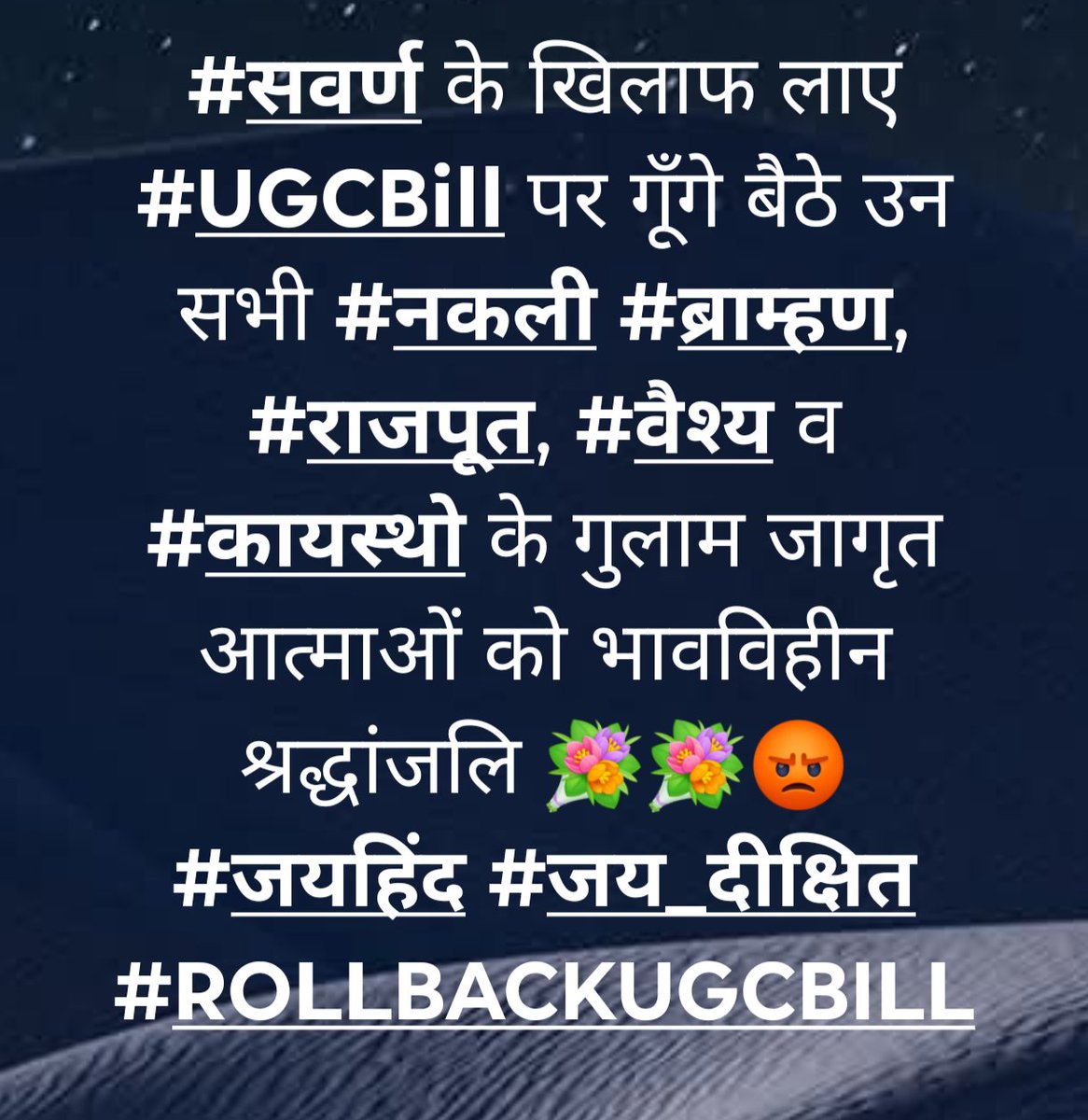 JayDixit_'s tweet photo. #Ugcbill वापस लो #UGC_काला_कानून_वापस_लो
#Ugcbillrollback #Rollbackugcbill https://t.co/MmLt3FnTxK