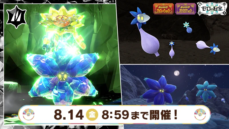 ポケモンスケールワールド　キラフロル色違い 色違いポケモン情報発信】シャイニーハントチャンネル✨ on X: 