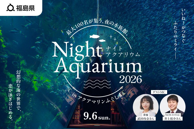 rena_takeda's tweet photo. 【スタッフからお知らせ】

「Night Aquarium 2026 in アクアマリンふくしま」にゲストとして出演することが決定いたしました‼︎

9月6日(日)アクアマリンふくしまにて開催されます。

👇詳しい詳細はこちらからチェックしてください。
https://t.co/uf6REON0pN https://t.co/y7hc6t9cJD