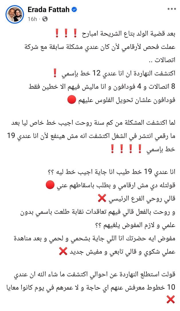 Alexandria_egy1's tweet photo. ⭕ كشف مصدر حكومي مسؤول بقطاع الاتصالات، أنه في حال ثبوت استخدام بطاقات الرقم القومي لتسجيل خطوط هاتف محمول أو محافظ إلكترونية باسم أشخاص آخرين نتيجة خطأ من شركات المحمول، فسيتم توقيع غرامات على الشركة المخالفة وفقًا للإجراءات المنظمة.

وأوضح المصدر، أن أي عميل يكتشف وجود خطوط أو محافظ إلكترونية مسجلة باسمه دون علمه، يتعين عليه التوجه إلى شركة المحمول وتقديم طلب إنكار ملكية، مع الاحتفاظ برقم الشكوى، ثم إرساله إلى الجهاز القومي لتنظيم الاتصالات لمتابعة الإجراءات وضمان سرعة حل المشكلة.